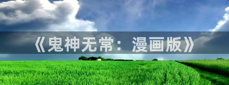 歪歪漫画在线漫画免费