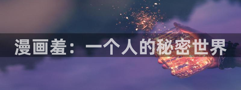 歪歪漫画首页韩国