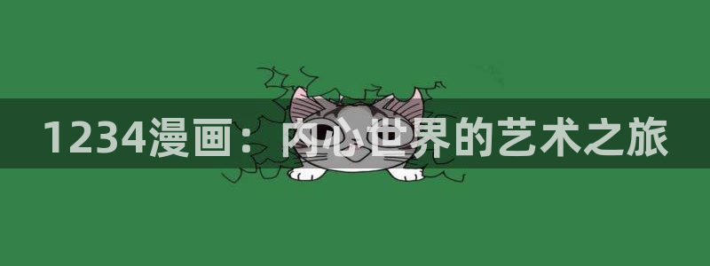 歪歪漫画网站漫画